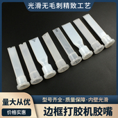 扁口塑料打胶嘴打胶机专用涂胶嘴点胶配件斜口扁口针头胶嘴扁嘴