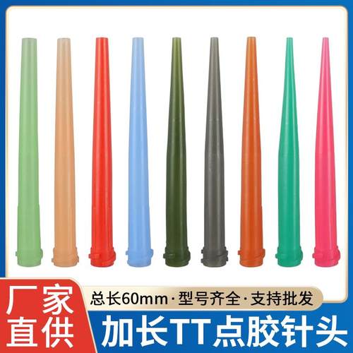 多种规格任选加长TT针头