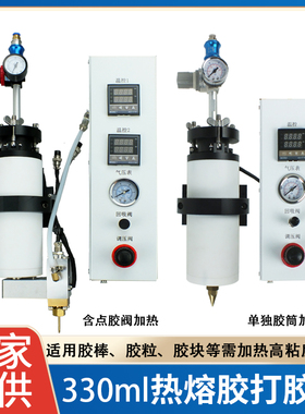热熔点胶机套装300/330CC铝筒胶水加热装置pur热熔胶加热点胶阀