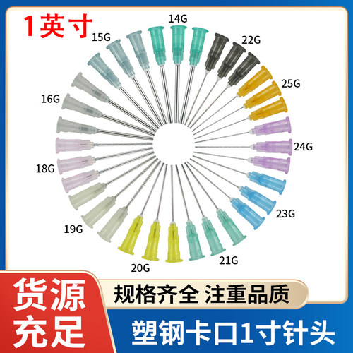 点胶卡口针头 塑钢不锈钢卡口针 点胶机针头 点胶机滴胶针头 1寸