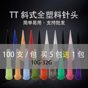 TT斜式 全塑料针嘴 精密点胶针头 针咀 30G 点胶机胶嘴工业针头
