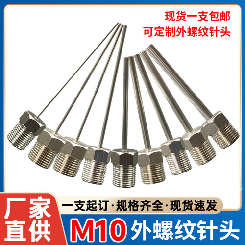 针头M10外牙点胶机不锈钢平口针