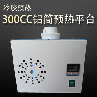 置加热器点胶机配件 300CC铝胶管冷胶预热加温平台点胶针筒预热装