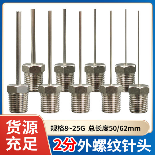 全金属2分牙外螺纹不锈钢针头 G1/4热熔胶点胶大流量出胶吹气针头