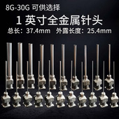 1英寸金属不锈钢精密点胶平口静电纺丝针头管长25mm整盒 12支 包邮
