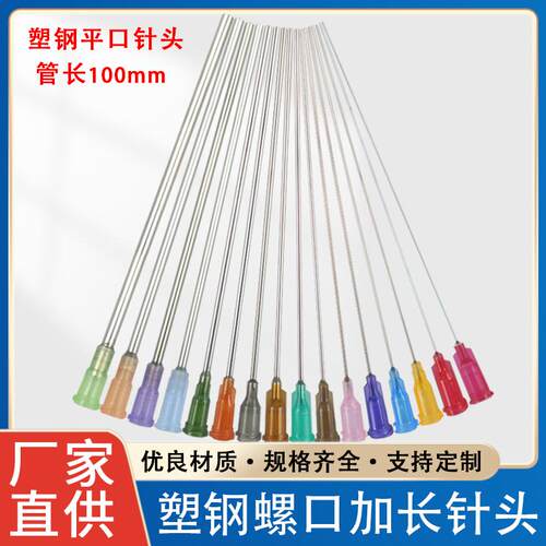 塑钢100mm加长针头规格齐全