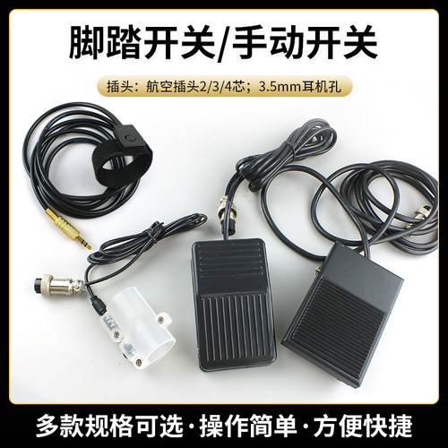 多孔手动开关脚踏控制开关包邮