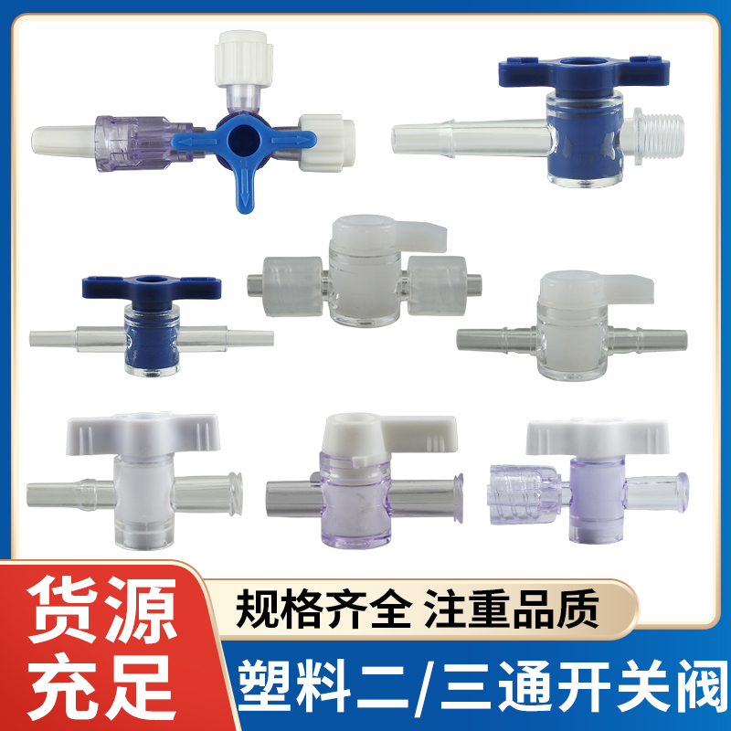 鲁尔接头两通阀三通阀