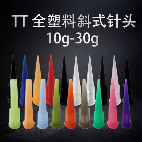 塑料TT点胶针头点胶机打胶针头