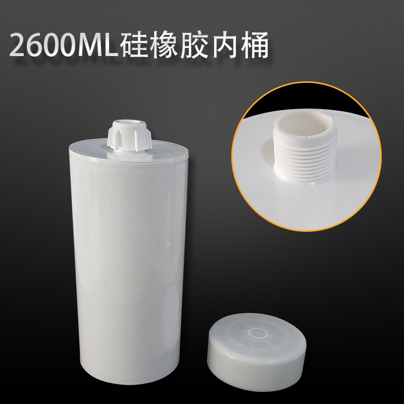 2.6l塑料内筒硅胶打胶机专用筒