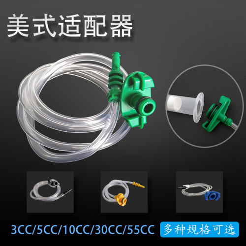 点胶机适配器美式转接头点胶机针筒组件适配器美式转接器3-300CC