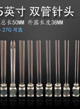 精密金属双管针头多管针不锈钢点胶针双头针管点胶机双针头 1.5寸