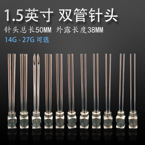 金属双管点胶针头多管针不锈钢点胶机双管针头1.5英寸管长38mm - 封面