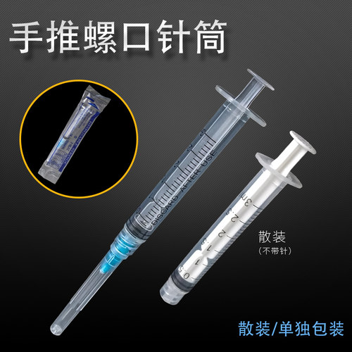 针筒螺口工业分装打胶灌胶工具