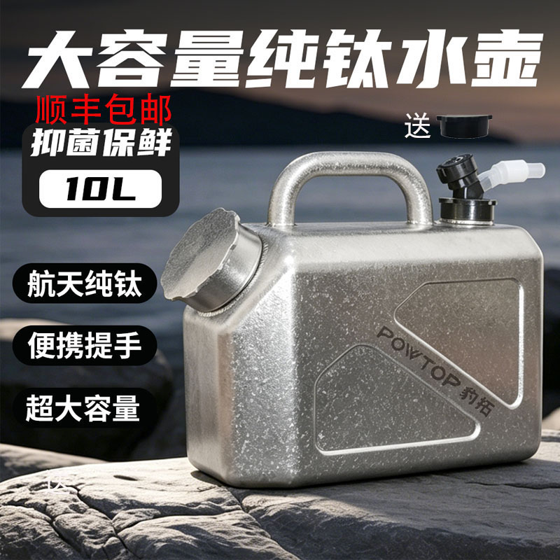 纯钛大容量水壶户外露营专用水桶