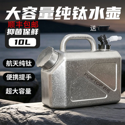 纯钛大容量水壶户外露营专用水桶