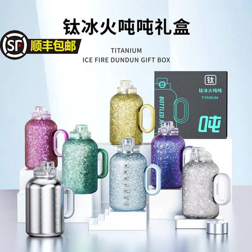 一博同款吨吨桶钛杯情人节礼物