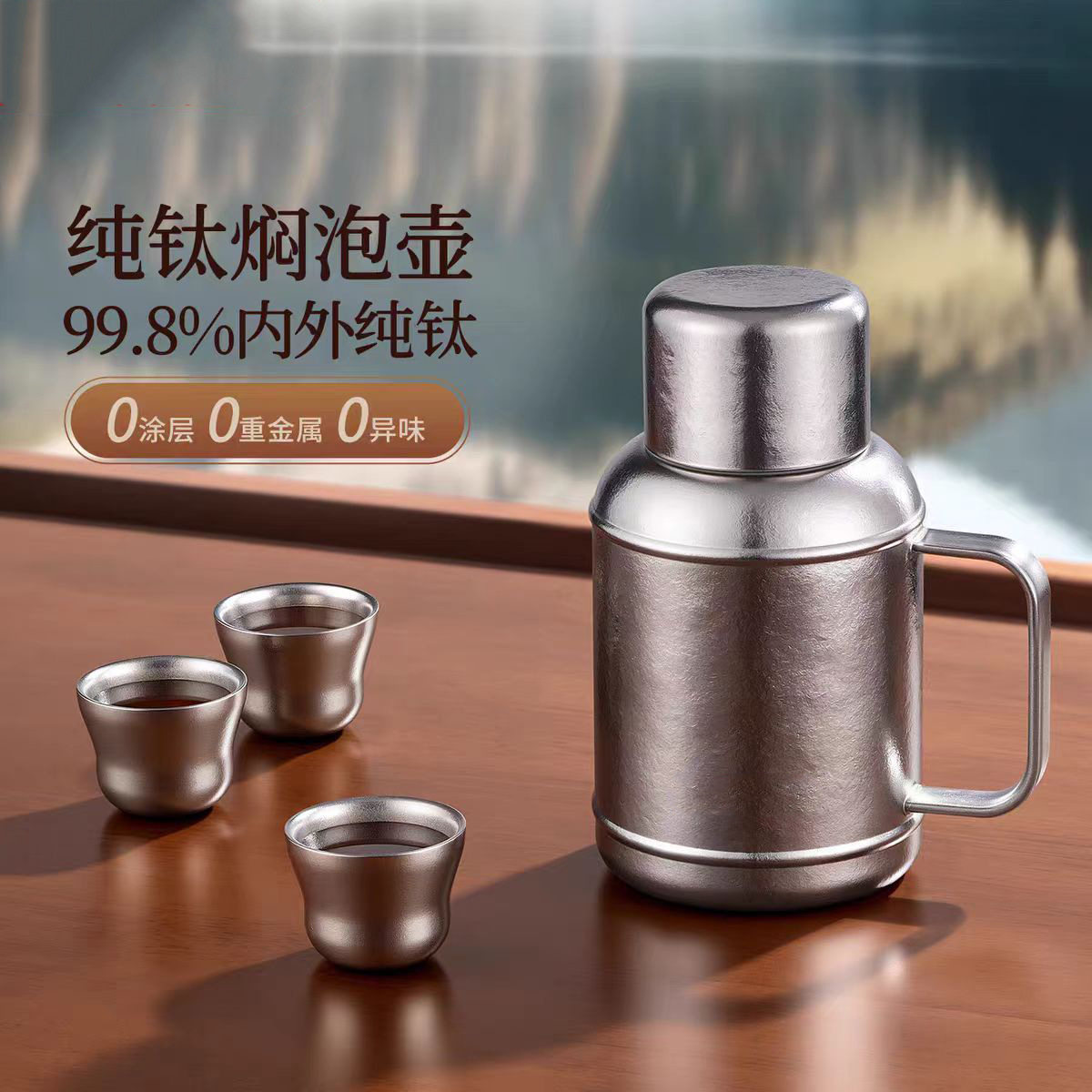 纯钛保温壶显温钛壶600ml大容量