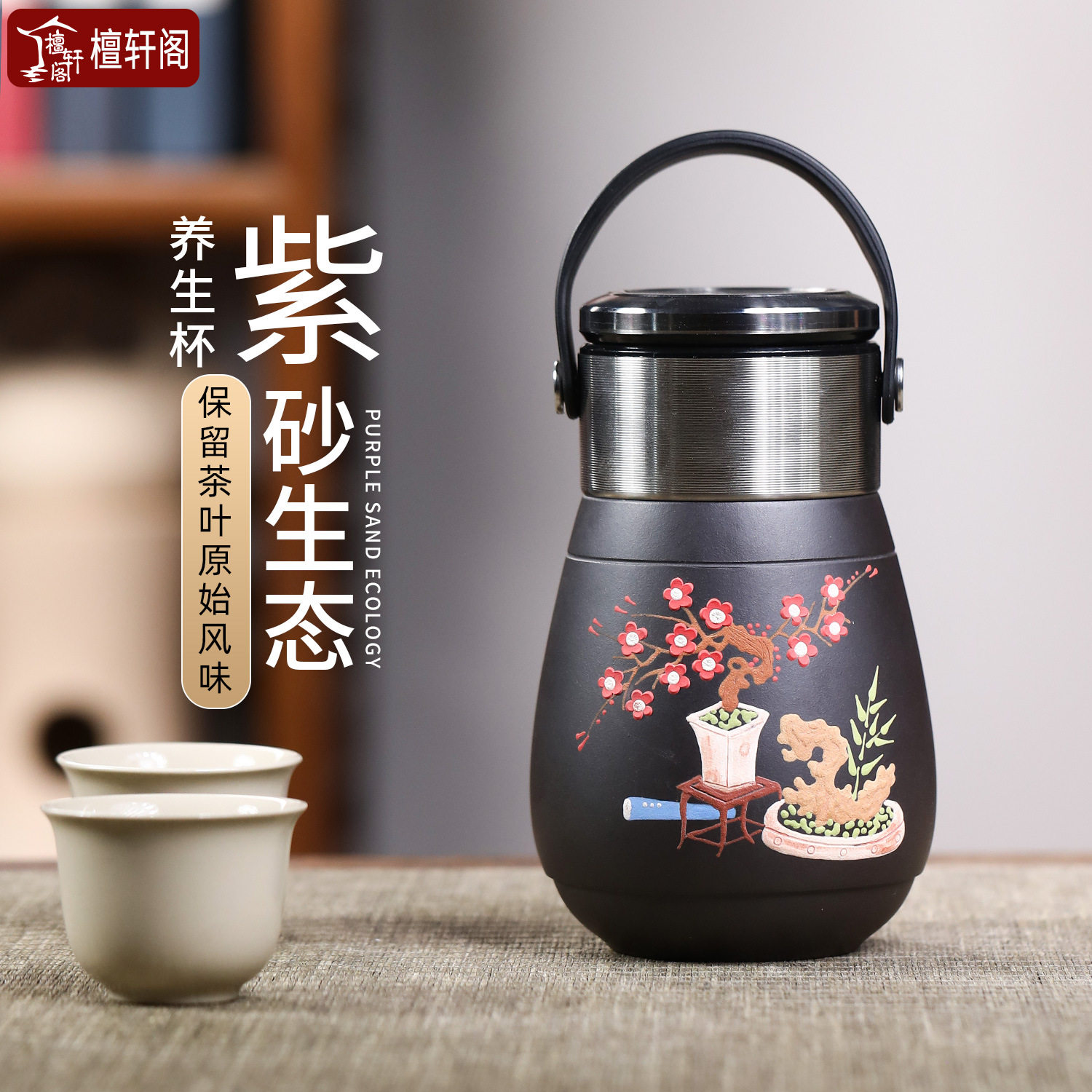 紫砂泡茶杯茶水分离泡茶杯送礼