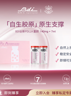 Bdi童颜嘭嘭瓶组合嫩肤滋润多效逆龄肌密