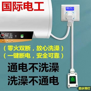 电热水器空调免拔防水延长开关插座家用大功率10A16A插排零火双断