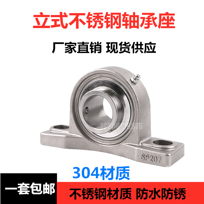 不锈钢外球面轴承座SUCP204 SP205 P206 207 208 209 210立式带轴 五金/工具 外球面球轴承 原图主图