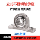 209 207 208 带轴 210立式 SP205 不锈钢外球面轴承座SUCP204 P206