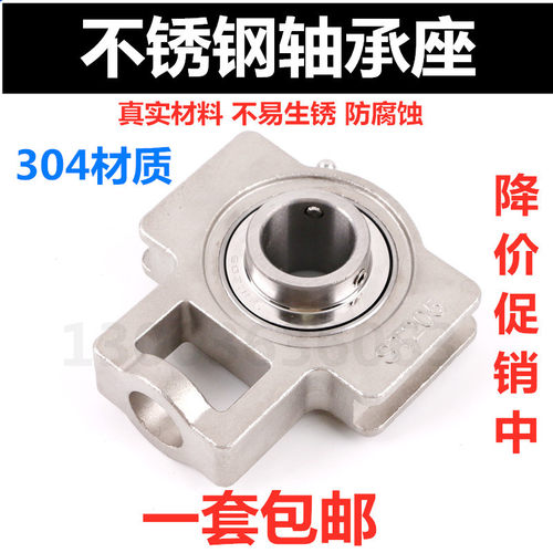包邮不锈钢带轴uct205轴承座