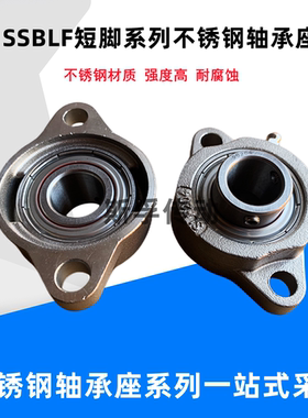 不锈钢短脚菱形轴承座 带轴承SSBLF201 202 203 SLF204 205 206