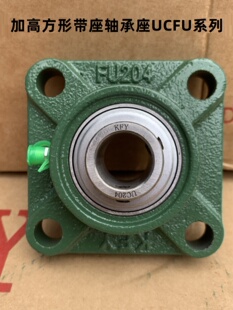 215 FU214 216 217 220 加高方形轴承座带轴承UCFU212 218 FU213