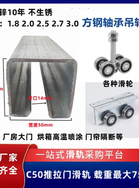 C50热镀锌 推拉门吊轨移门帘滑轮 烘箱高温滑轨吊轮 承重700KG
