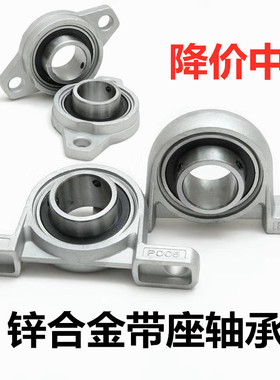 小微型锌合金立式轴承座带轴KP08 P000 P001 P002 003 004 005 06
