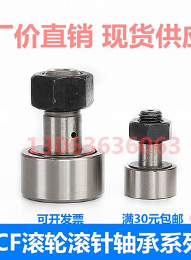包邮滚轮滚针轴承 支撑轮轴承CF3 4 5 6 8 10 12 16 18 20 24 30