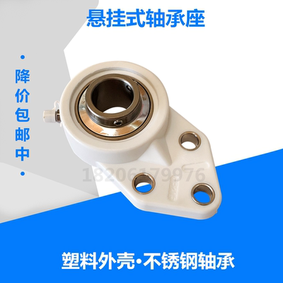 包邮塑料悬挂轴承座不锈钢
