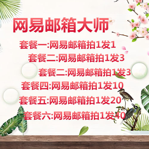163网易大师邮箱 网页直登账号未绑手机 大师直登 无风险 可改密