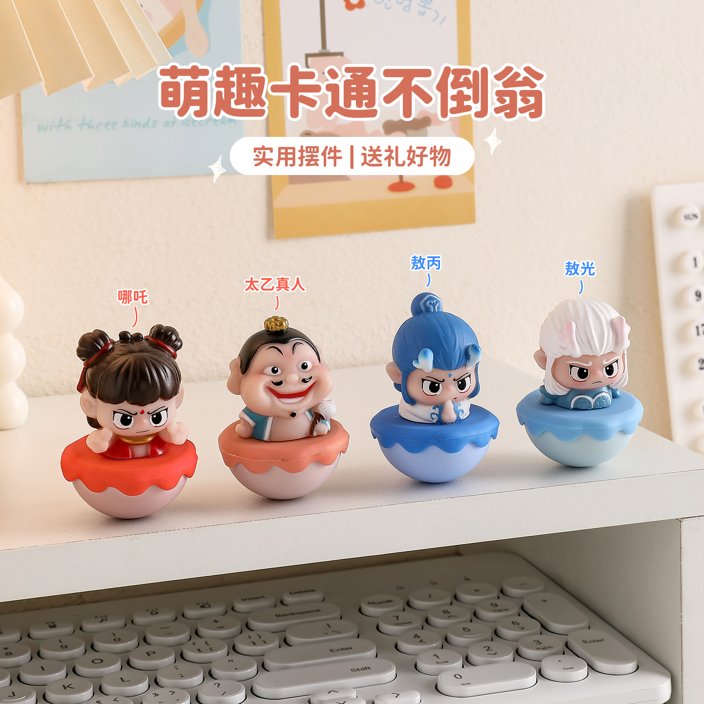 哪吒之魔童闹海周边手办不倒翁桌面小摆件创意可爱生日礼物送朋友