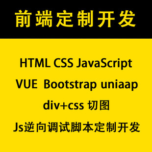 小程序APP开发html5前端开发css代做uniapp开发js代写vue建站APP