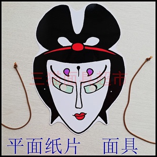可定制平面纸片婚礼教具道具西游记妖精白骨夫人白骨精面具头饰