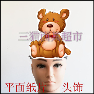 可定做平面纸质舞台道具卡通教具表演动物面具狗熊棕熊小熊头饰