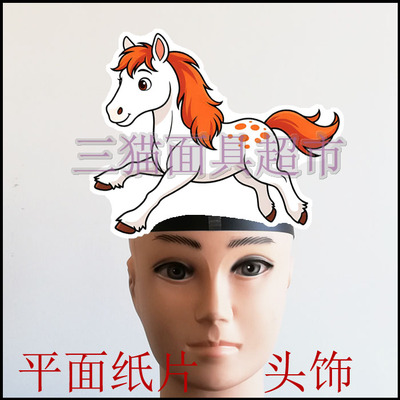 定制定做平面纸片道具教具玩具动物老牛松鼠大马面具小马过河头饰