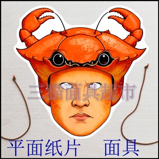 可定制平面纸片表演道具西游记神仙妖怪妖精鱼妖虾兵蟹将面具头饰