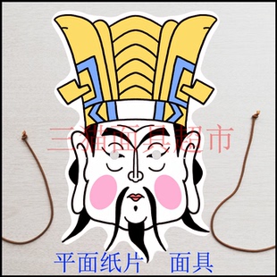 可定制平面纸片婚礼表演道具教具皇帝西游记玉皇大帝面具头饰