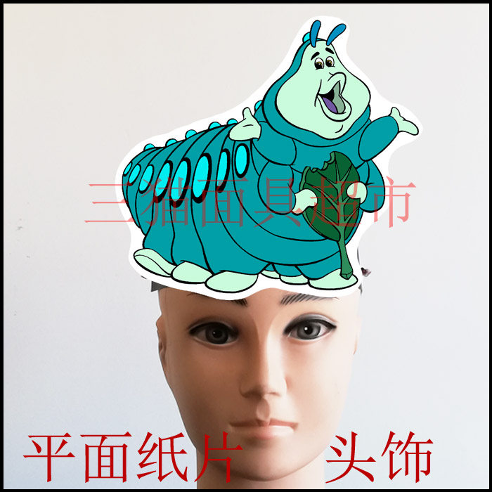 平面纸质舞台道具教具卡通表演动物面具昆虫毛毛虫大青虫头饰b
