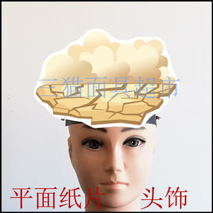 可定制平面纸片卡通道具教具面具飞沙走石风沙沙尘暴头饰
