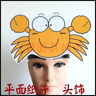 平面纸质舞会舞台道具教具面具卡通表演海洋动物河蟹螃蟹头饰F