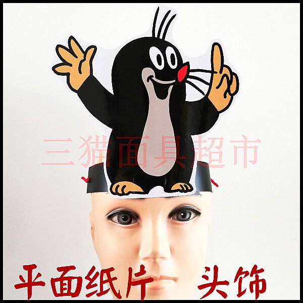 平面纸质舞台道具教具动物昆虫面具卡通表演动物鼹鼠头饰
