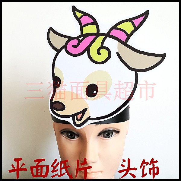 平面纸质12生肖道具教具十二生肖动物面具头饰小羊小山羊头饰b