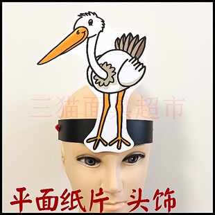 可定制平面纸质道具教具卡通表演动物面具鹬蚌相争小鸟仙鹤头饰