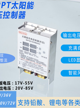 600W电动车MPPT太阳能升压控制器24/36/48/60/72V太阳能充电器