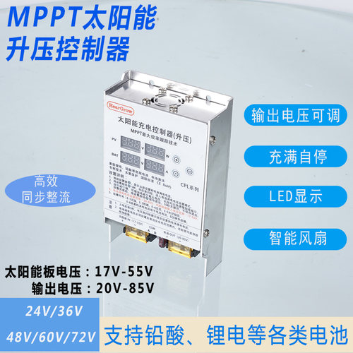 600W电动车MPPT太阳能升压控制器24/36/48/60/72V太阳能充电器